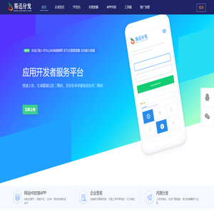 易迅分发_应用内测托管平台|iOS应用Beta测试分发|Android应用内测分发