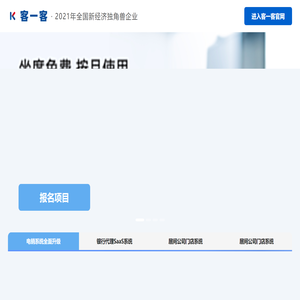 SaaS系统开发_系统定制开发_中小微企业saas方案-客一客科技