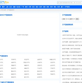 天气预报_天气预报天查询_未来天气预报_天气Pro网