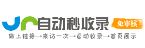 链集网 - 自助收录网址，打造个性导航